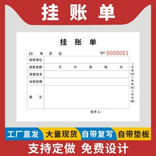 挂账单定制订做二联三联无碳复写酒店会所消费记账饭店客户用餐消费签证条挂账记账收银凭证餐厅宾客签名账本