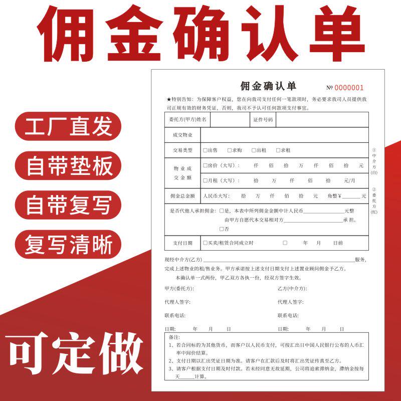 佣金确认单两联房屋合同协议书房产中介佣金单房屋交易佣金单据房屋出租出售佣金收据房屋买卖中介费收收据