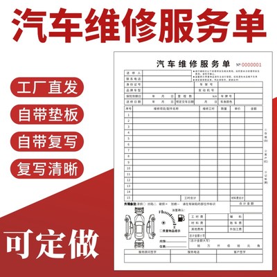 汽车维修服务单定做收据