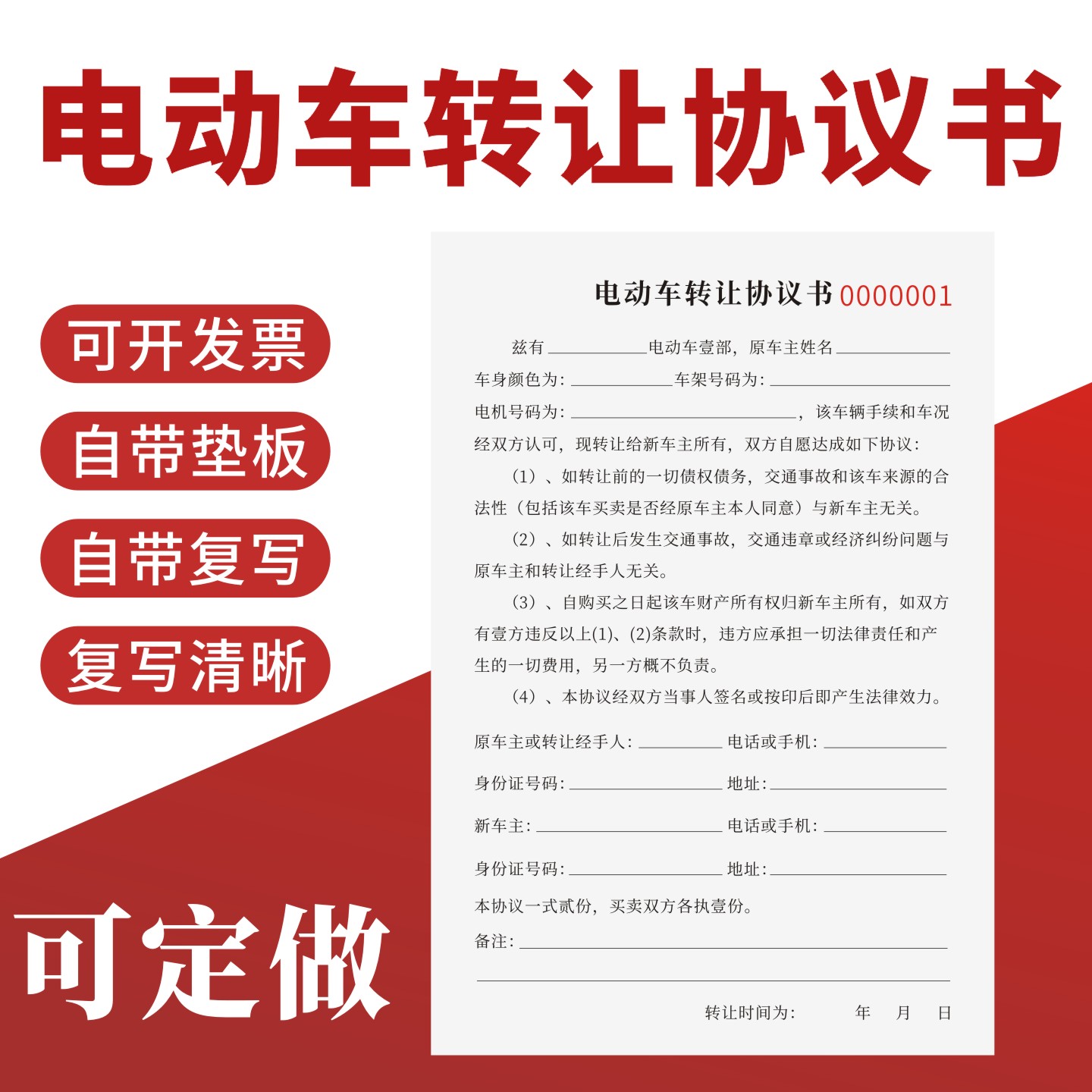 电动车转让协议书定制订做通用版