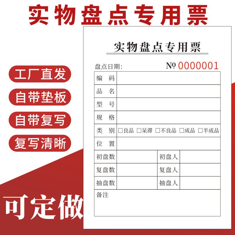 实物盘点专用票64K现货可定制