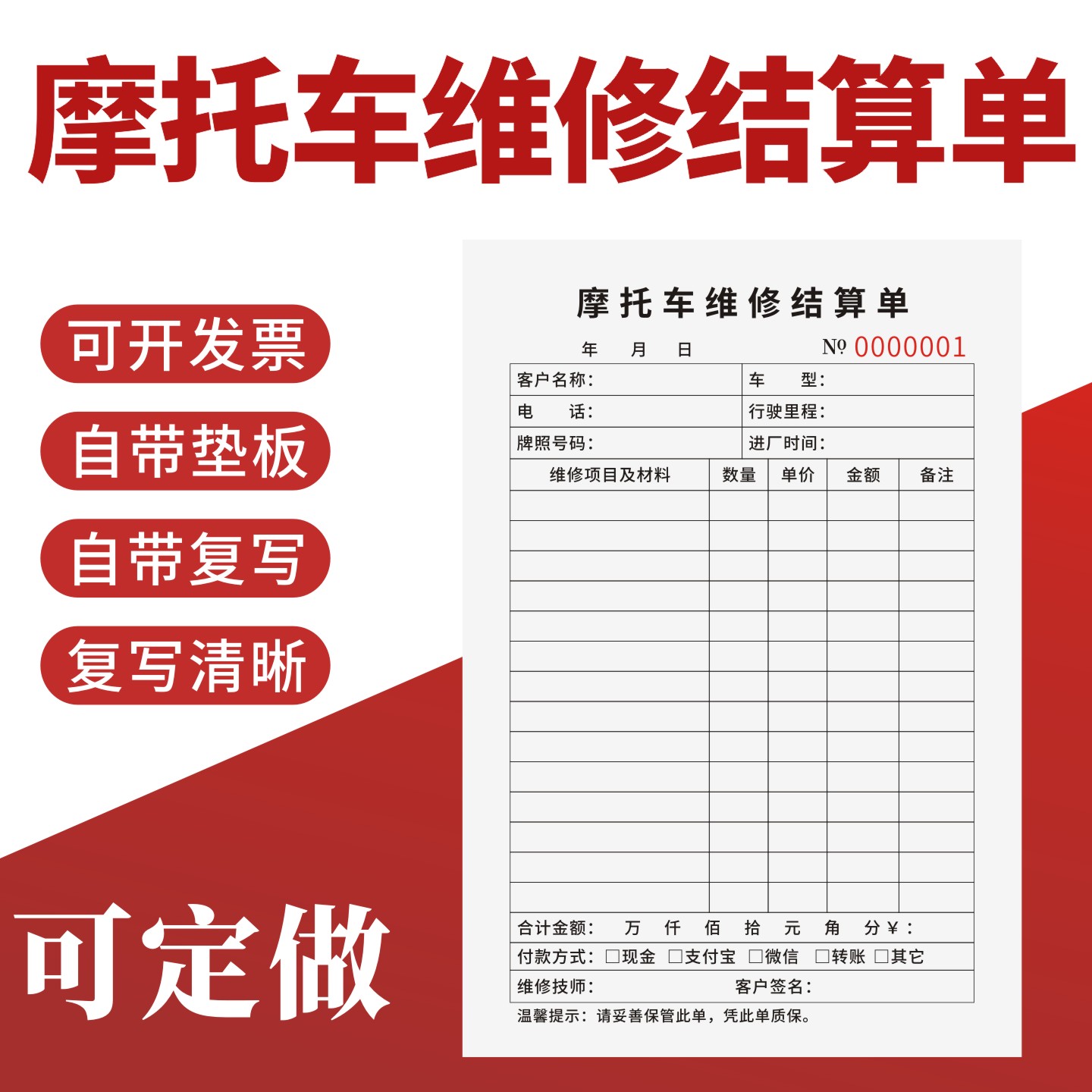 摩托车维修结算单定制订做