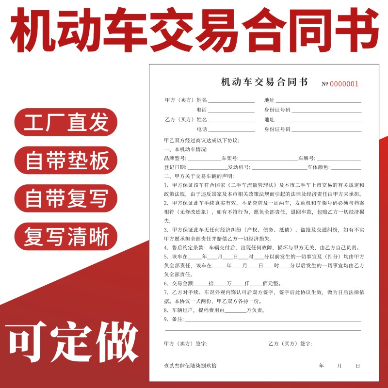 机动车交易合同书定做转让协议书买车租车购车代购订车单收购租赁抵押2联借车委托本二手车买卖车辆汽车销售