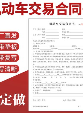 机动车交易定做转让协议书