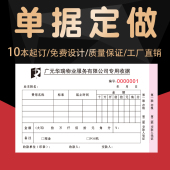 定制收款 收据二联三联订做两联单联印刷四联制作汽车维修过磅出库入库美发流水送货单销售单无碳复写12345联
