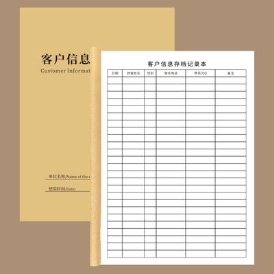 客户记录本计划表定做意向