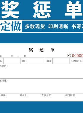 奖惩单定做员工单位罚款单据