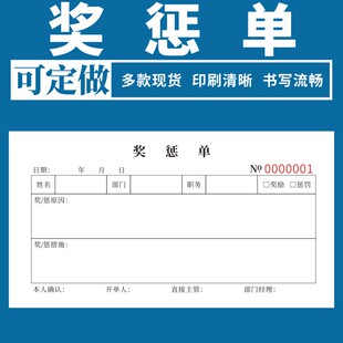 奖惩单定做罚扣款奖罚赔单奖惩员工单位罚款票公司内部员工罚扣款奖惩单审批开单假条单员工奖惩通知单定制