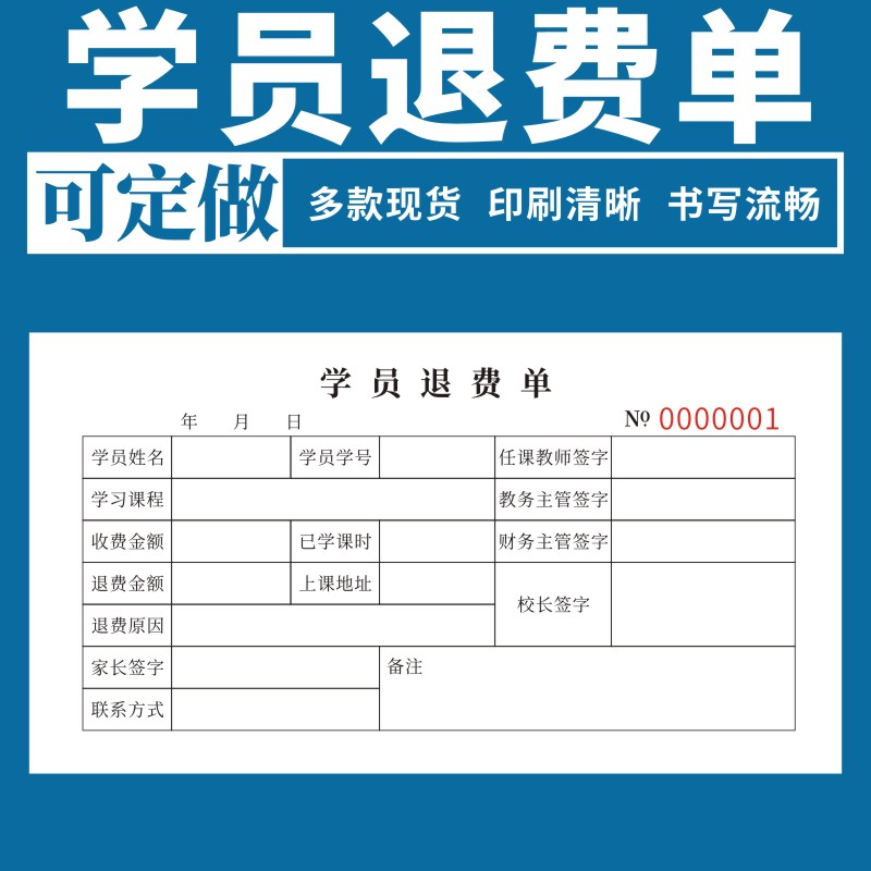 学员退费单驾驶员培训协议学员学车考驾驶证驾照报名协议书同学驾照开车学习退