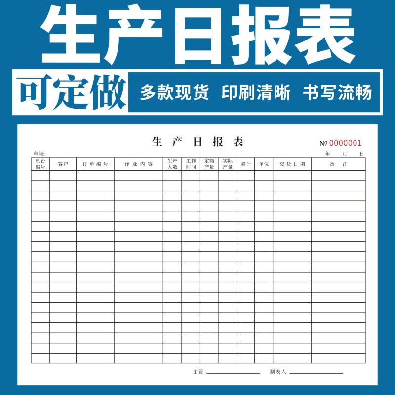 生产日报表一二联员工生产统计登记本工人产量统计记录本车间生产记录本登记簿工厂车间每日生产计划报表定制