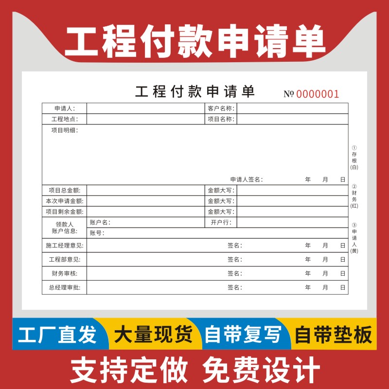 工程付款申请单A5审批表格二三联