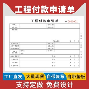 工程付款申请单A5二联现货公司财务付款审批单建设项目进度款支付申请工程付款申请审批表格三联可定制