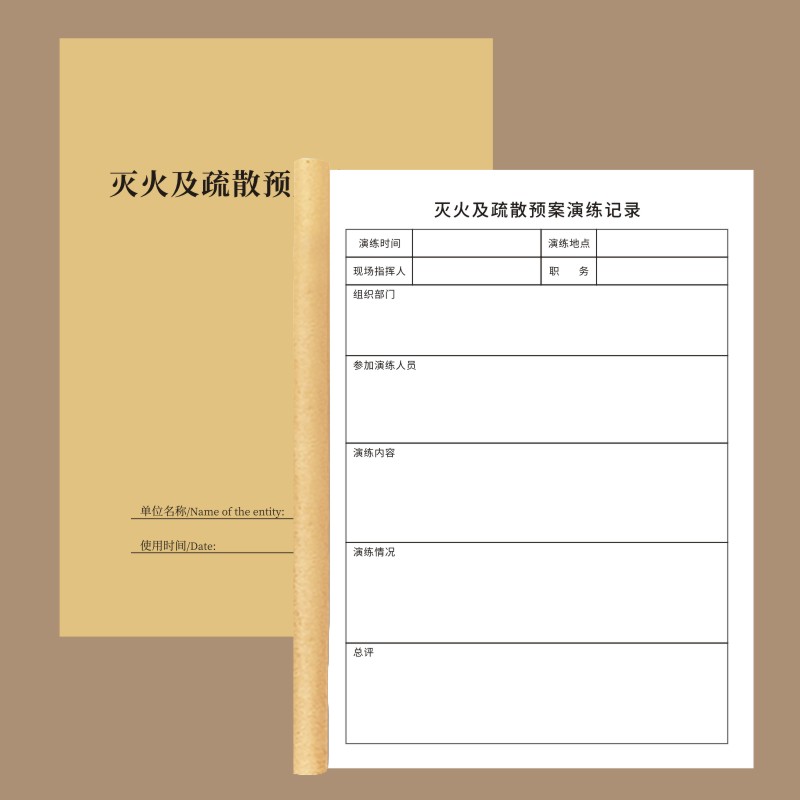 灭火及疏散演练记录控制室值班