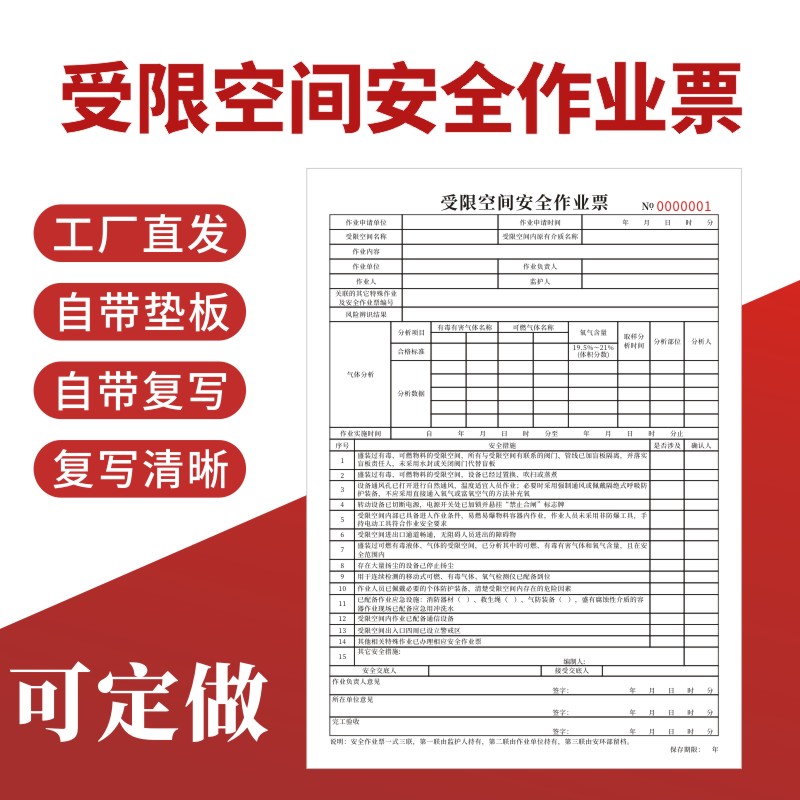 受限空间安全作业票新国标30871-2022三联A4作业许可证定做订制作业证工贸企业有限定制复写