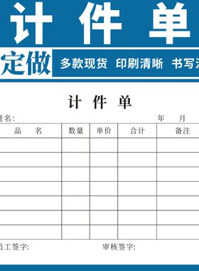 计件单员工日报表个人计件记账本