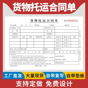 货物托运合同单二联三联汽车货运发货单据物流托运单公路运单货物道路公路运输单协议书托运物流发货单据