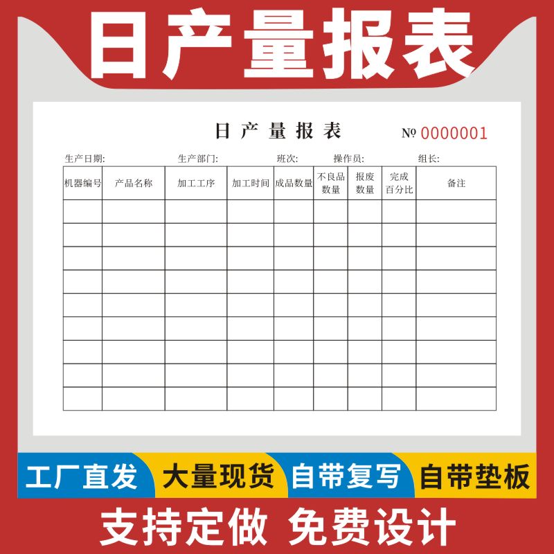 日产量报表一联二联工厂生产任务单产量日报表日产量记录本日产量统计表工厂日产量报表记录簿个人计件月报表