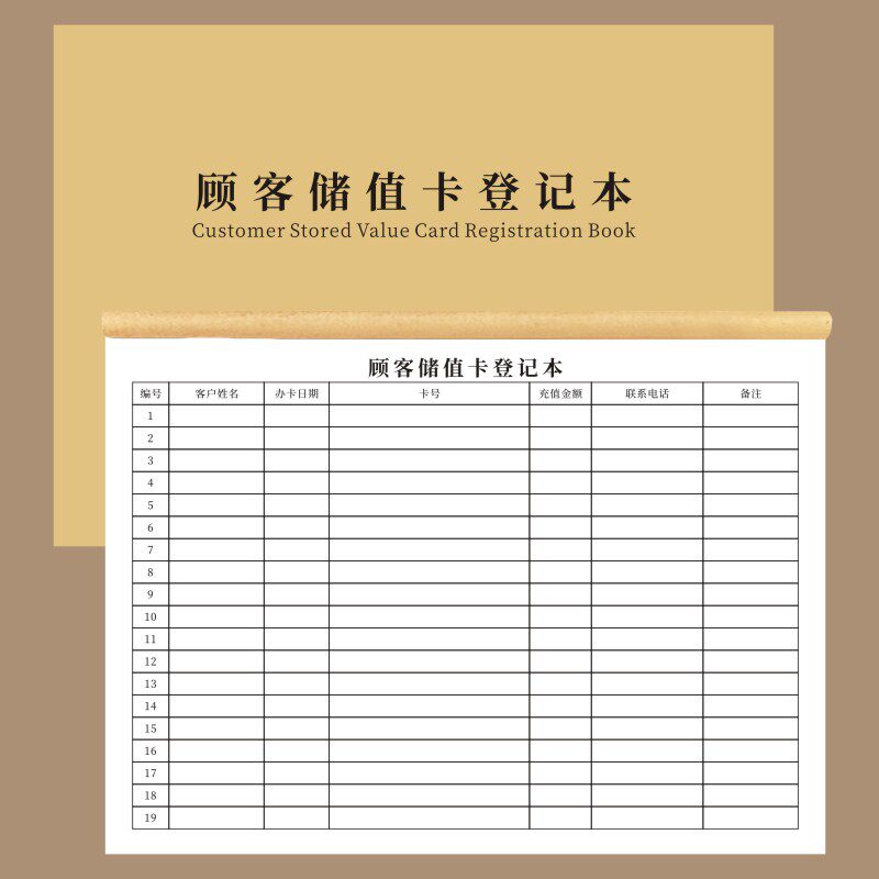 顾客储值卡登记本现货档案本客户信息资料表美容院VIP会员理发定制贵宾客户储值卡养生美容院消费记录本定做