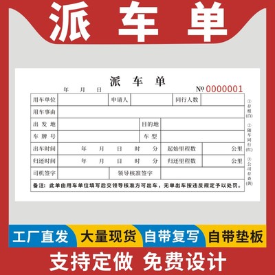 派车单运输公司调车记录二联三联