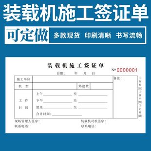 装载机施工签证单作业单单据工时单计时本机械施工单铲车推土机施工挖机时间工时单机械施工台班挖机签证