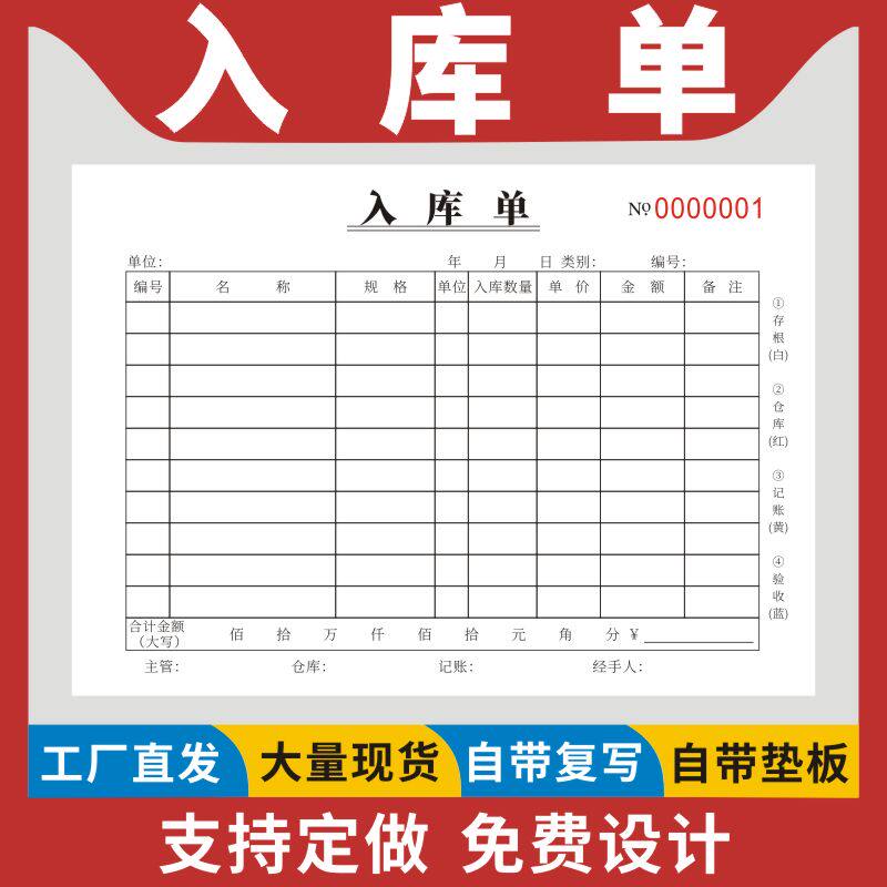 采购申请单领收料单手写出进货单仓库服装工厂商品出库单入库单出货单