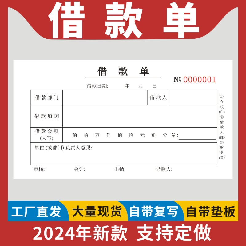 借款单借款凭证欠款单借条单据