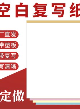 二联A4手写空白复写定做