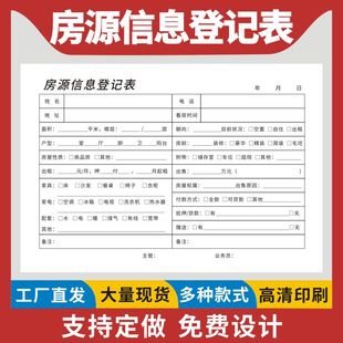 房源信息登记本表中介二手房屋信息资料登记本房产中介房源登记本房源客户登记房屋销售登记表房源资料记录本