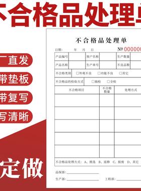 处理单检验生产车间原材料