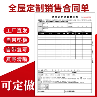 全屋定制销售合同单销售协议单书门窗订货单窗帘测量本家具销售订货单窗帘布艺定制尺寸测量本测量本测绘本
