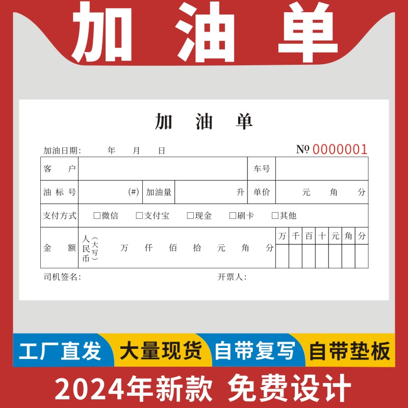 加油单油站加油台账本柴油汽油入库单过磅记录本可定制单加油站专用收款收据定做车辆申请报销单凭证二联