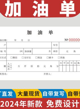 加油入库单记录本收款收据