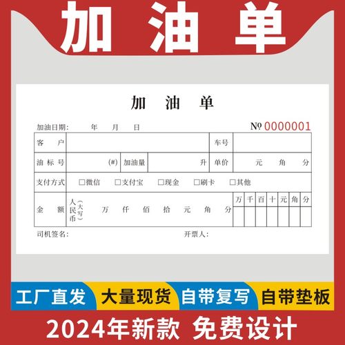 加油入库单记录本收款收据