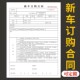 新车订购合同协议书二联三联定制汽车销售合同4S店购车合同汽车购车协议设计车辆购买协议书现货复写定做