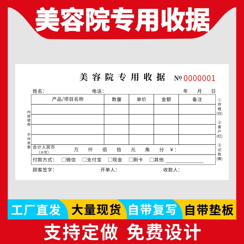 美容院专用收据两联美体美发消费收款单SPA养生会所开单本定做养身馆美发流水单印刷美甲减肥消费单单据定制