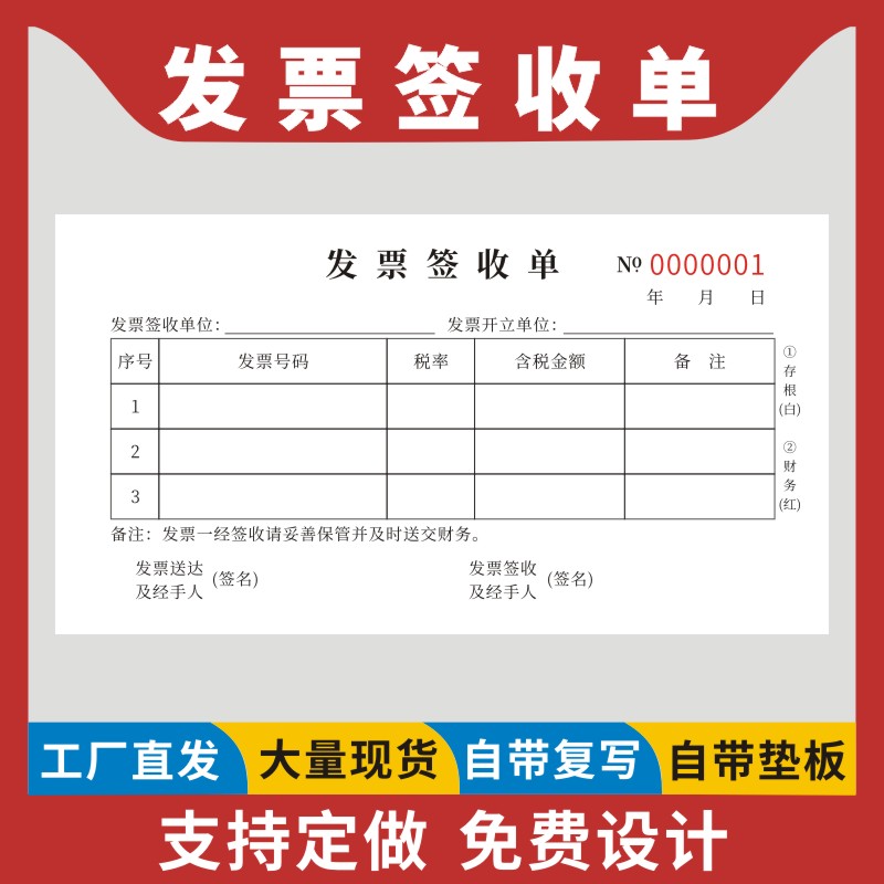 发票签收单公司内部财务用发票收发票据开票审批表签收单领用单现货定做发票交接单发票送达单开发票申请单