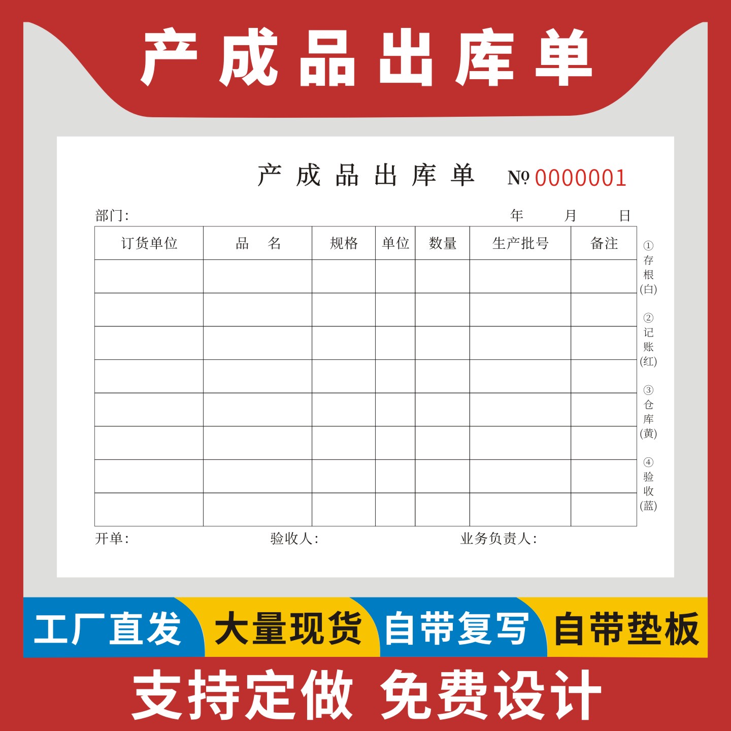 产成品出库单定制订做无碳复写