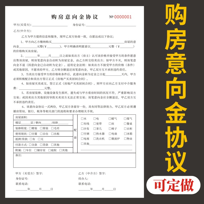 金协议范文定做房产中介房屋买卖合同协议书新房二手房合同样本模板