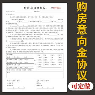 购房意向金协议二联正规诚意订制买房诚意金协议范文定做房产中介房屋买卖合同协议书新房二手房合同样本模板