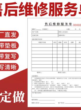 售后家电维修登记本定做