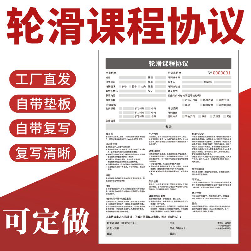 轮滑课程协议二联体育培训跆拳道培训班报名登记表缴费表安全协议单据瑜珈合同工作室会所课表登记本单据定做