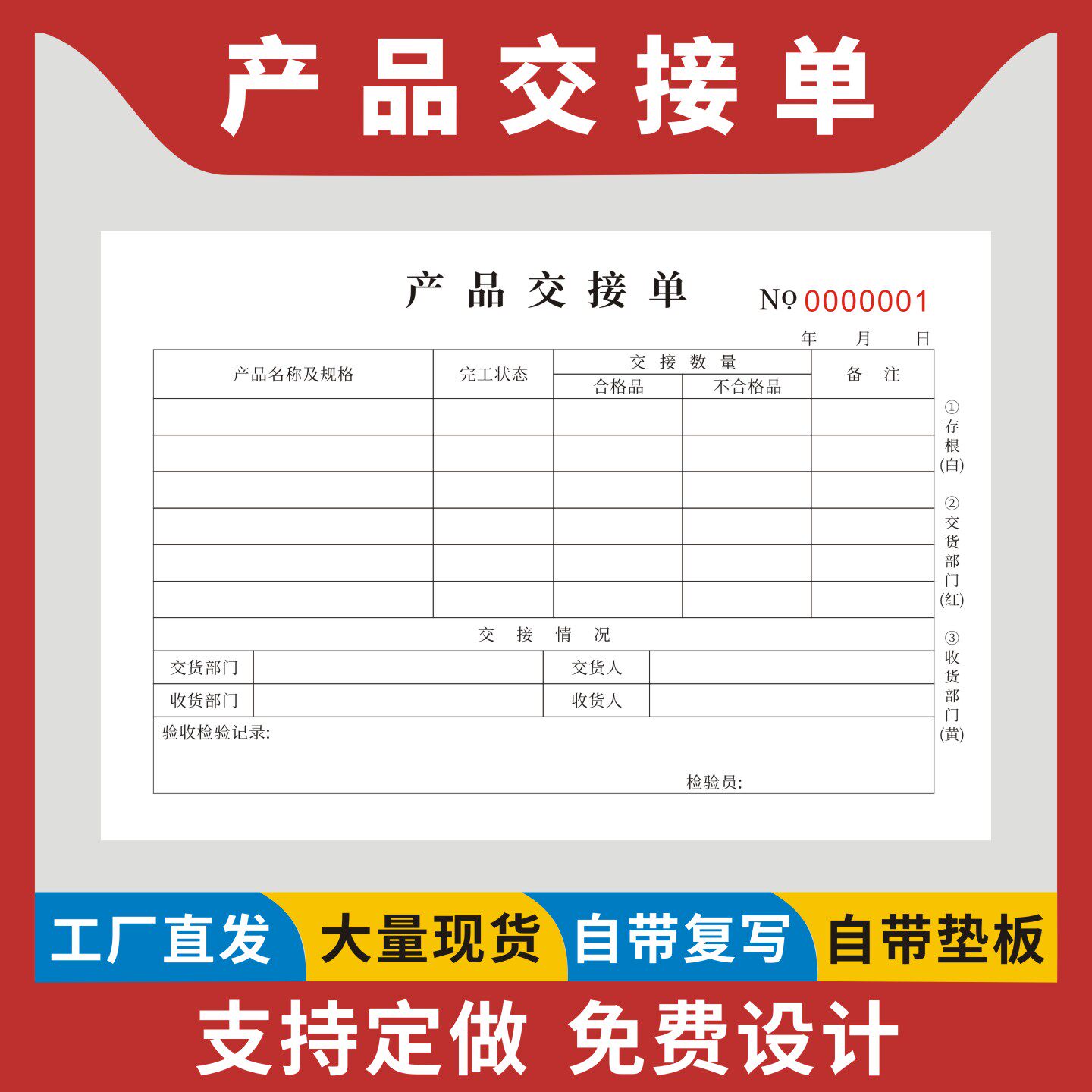 产品交接单定制订做三联无碳复写
