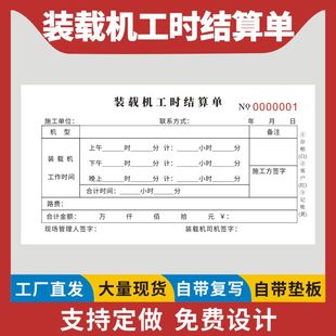 装载机工时结算单二联三联装载机签证单铲车推土机施工工时结算单机械施工台班挖机签证吊车铲车勾机工程队