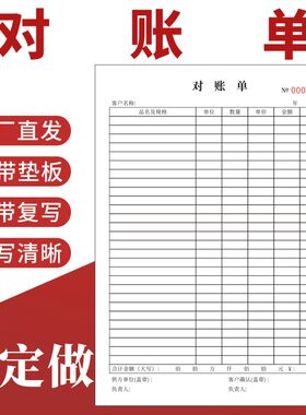 对账单现货可定做应收款明细