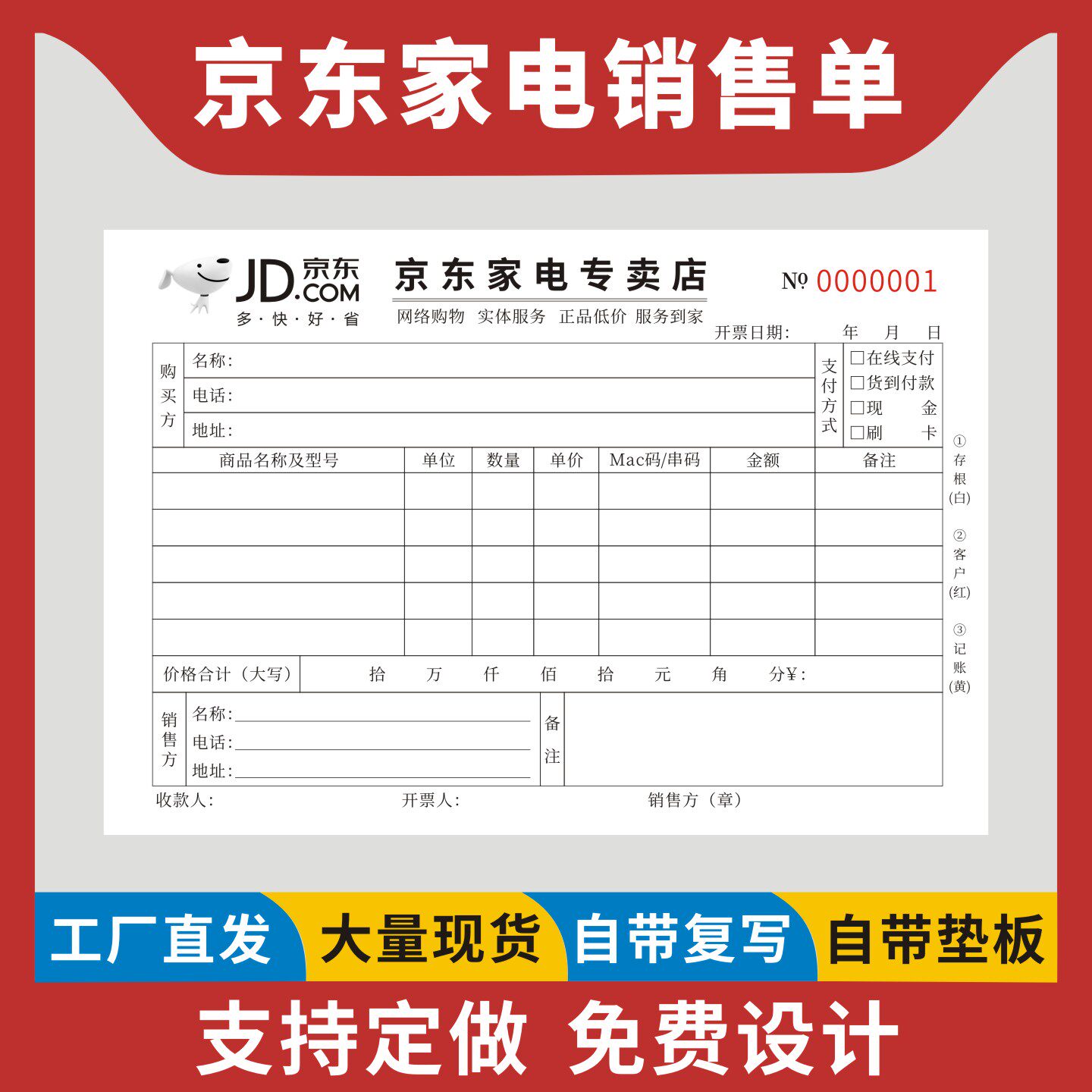 京东家电销售单定制订做二联三联无碳复写苏宁易购天猫优品专用票据网购产品质量保障卡电器购买售后服务凭证