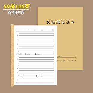 交接班记录本A4保安值班交班查岗记录簿登记册本巡逻检查门卫日志工作日志前台交接工作内容交接酒店台账本