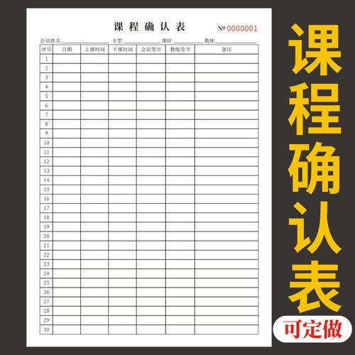 课程确认表收据定做单据定制