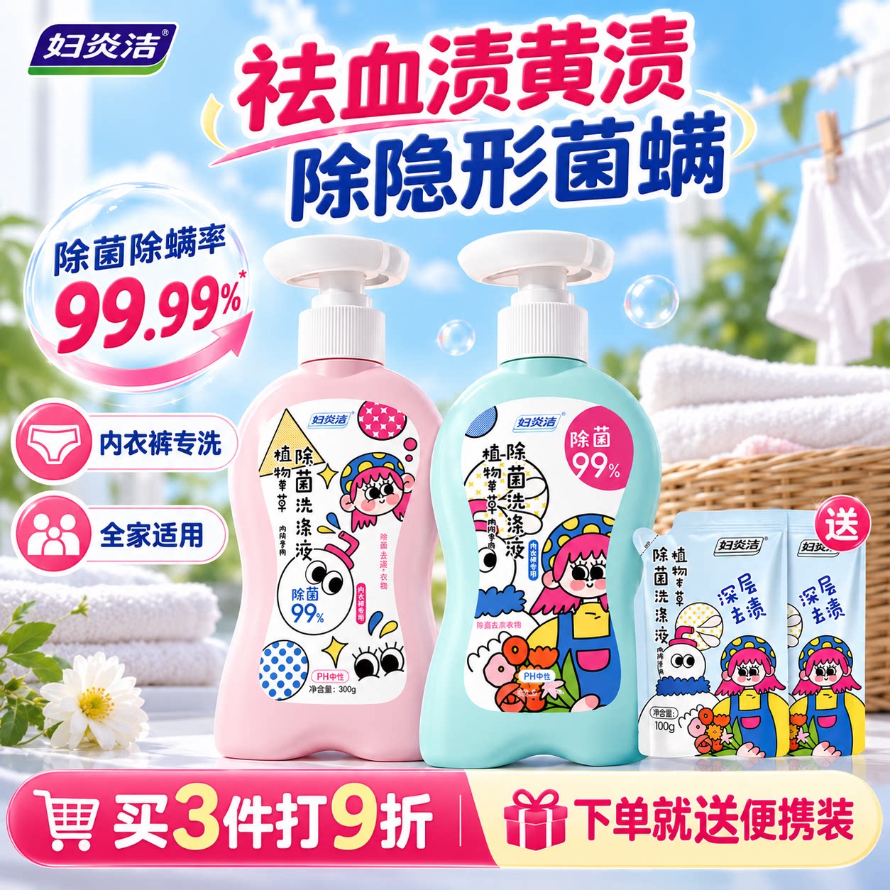 妇炎洁内裤清洗液女士除菌除螨清洗剂祛血渍黄官方专用内衣洗衣液