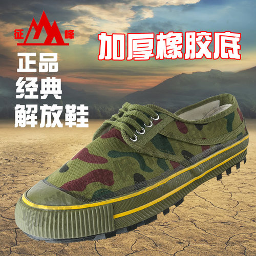 征峰正品解放鞋军绿经典耐磨防滑