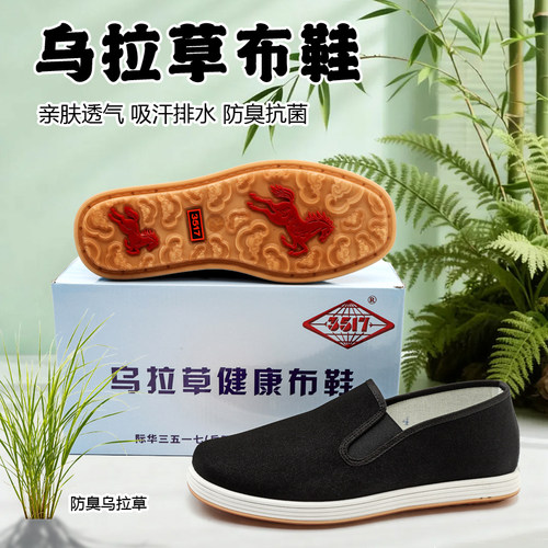 3517老北京男布鞋牛筋底透气防臭